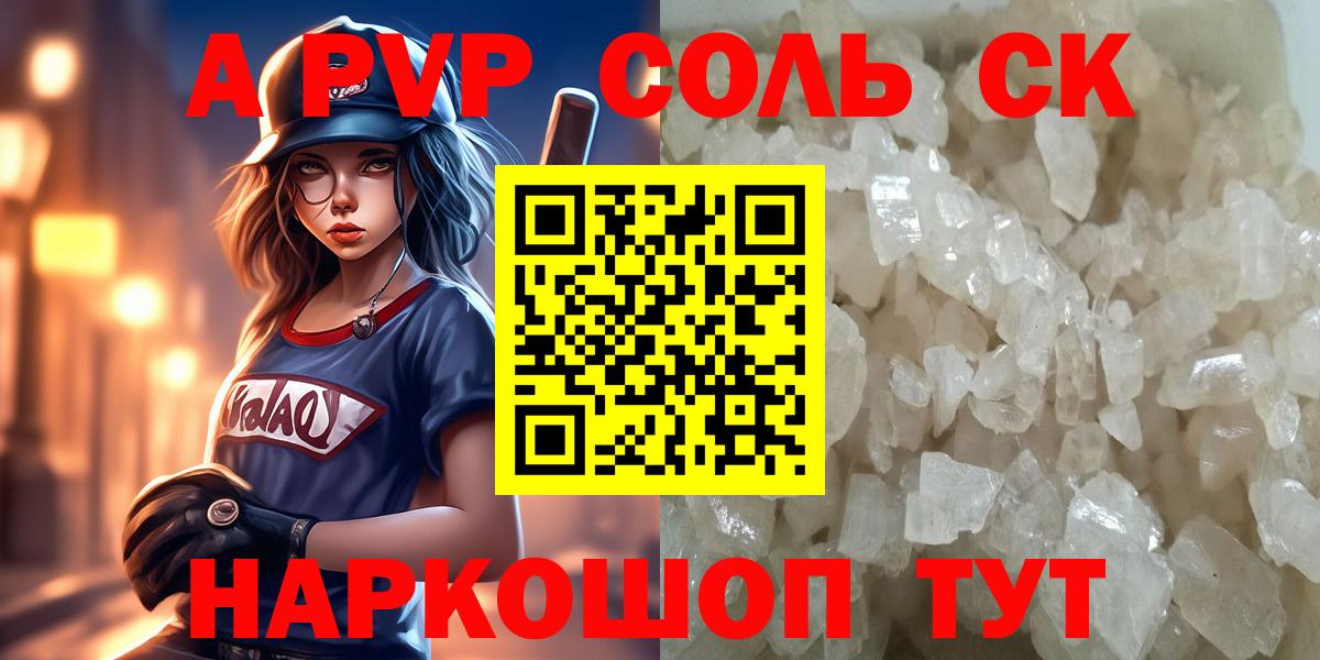 APVP Соль Свободный