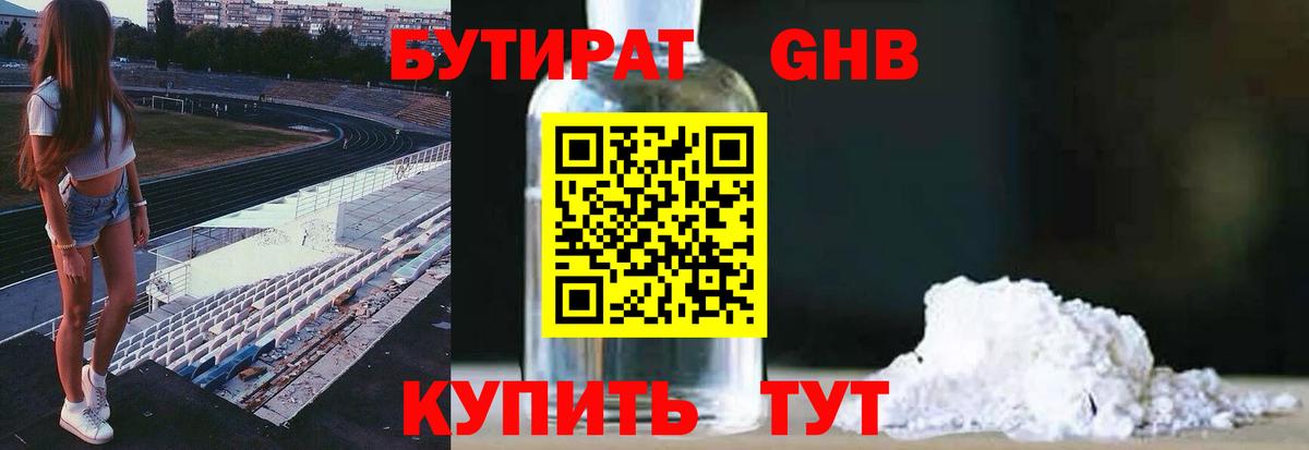 БУТИРАТ BDO 33%  Вход с VPN  Бутират  Свободный 