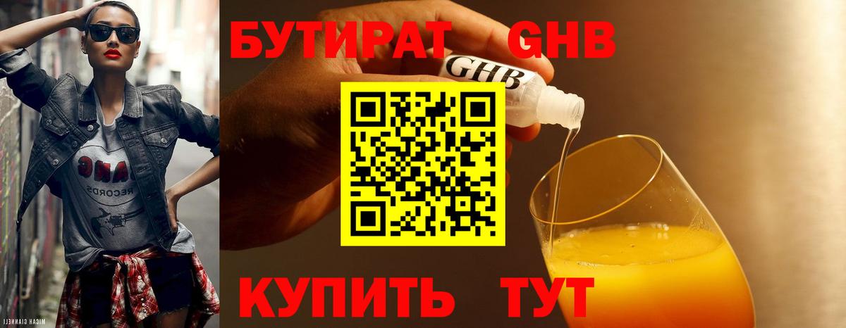 Бутират вода Свободный