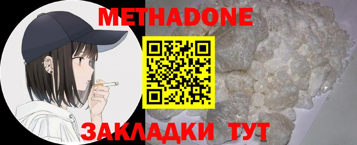 Метадон кристалл Свободный